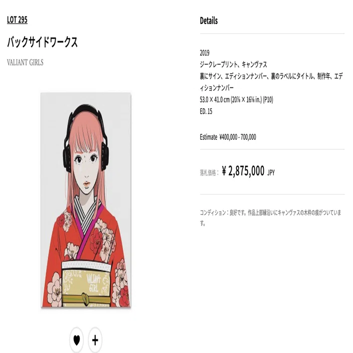 49日後にアートECを立ち上げる27歳 「バックサイドワークス作品から 
