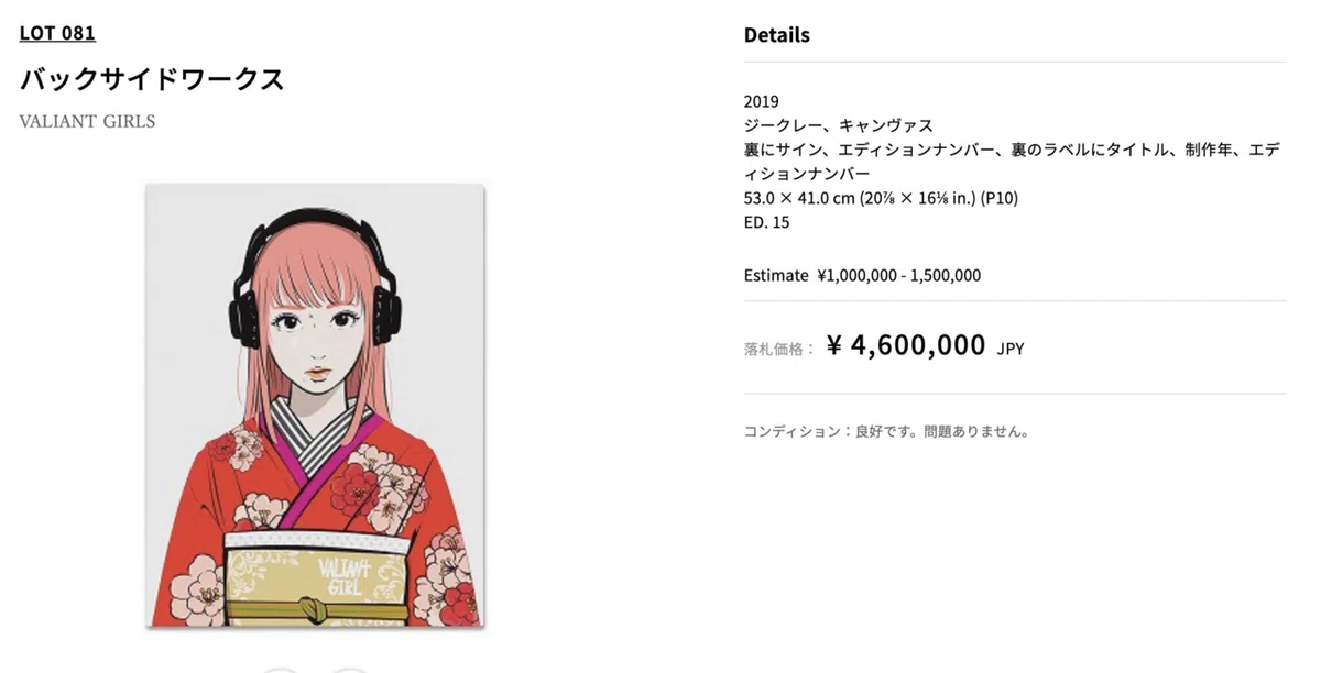 49日後にアートECを立ち上げる27歳 「バックサイドワークス作品から 