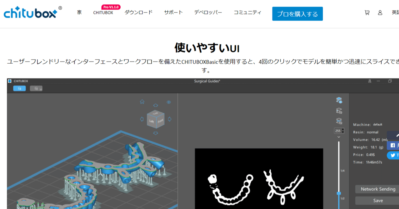 LDシリーズスライサーCHITUBOXの使い方｜株式会社サンステラ公式