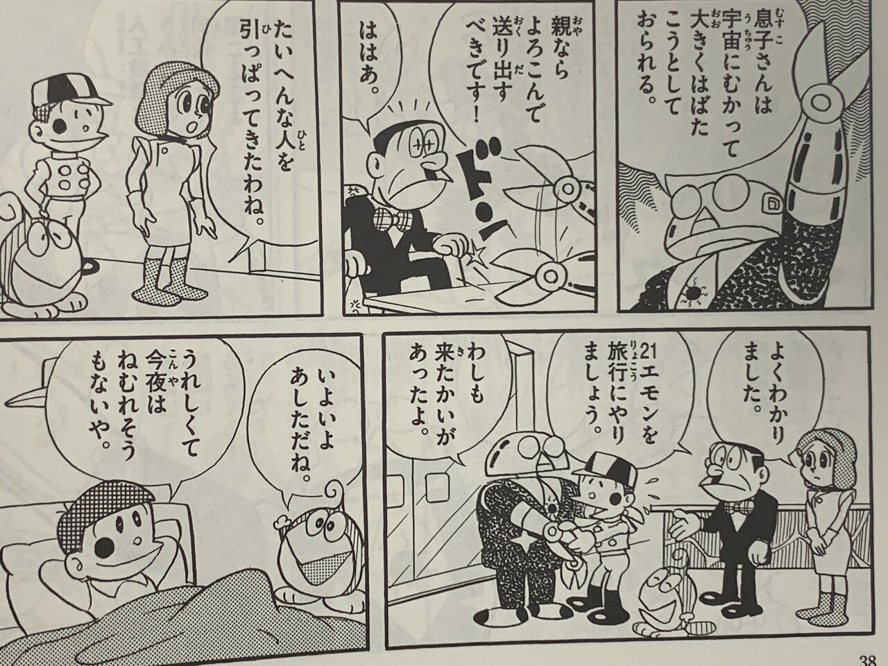 木星は地獄だ 21エモンと行く宇宙旅行ハンドブック 太陽系 藤子fノート Note 木星は地獄だ 21エモンと行く宇宙旅行ハンドブック 太陽系 藤子fノート Note