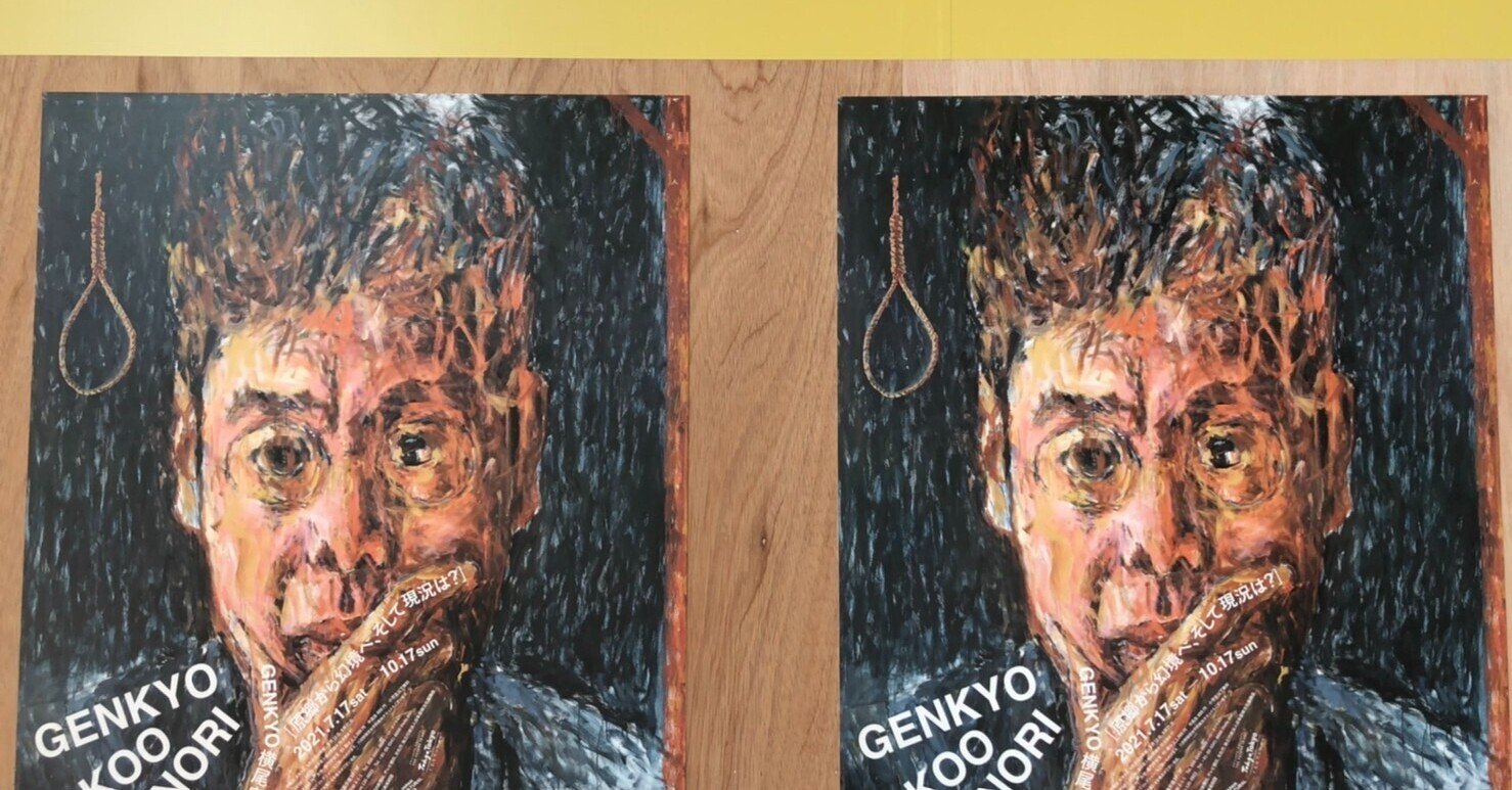 〇横尾忠則展を見て～その「アート」と「サイエンス」～ヒップ
