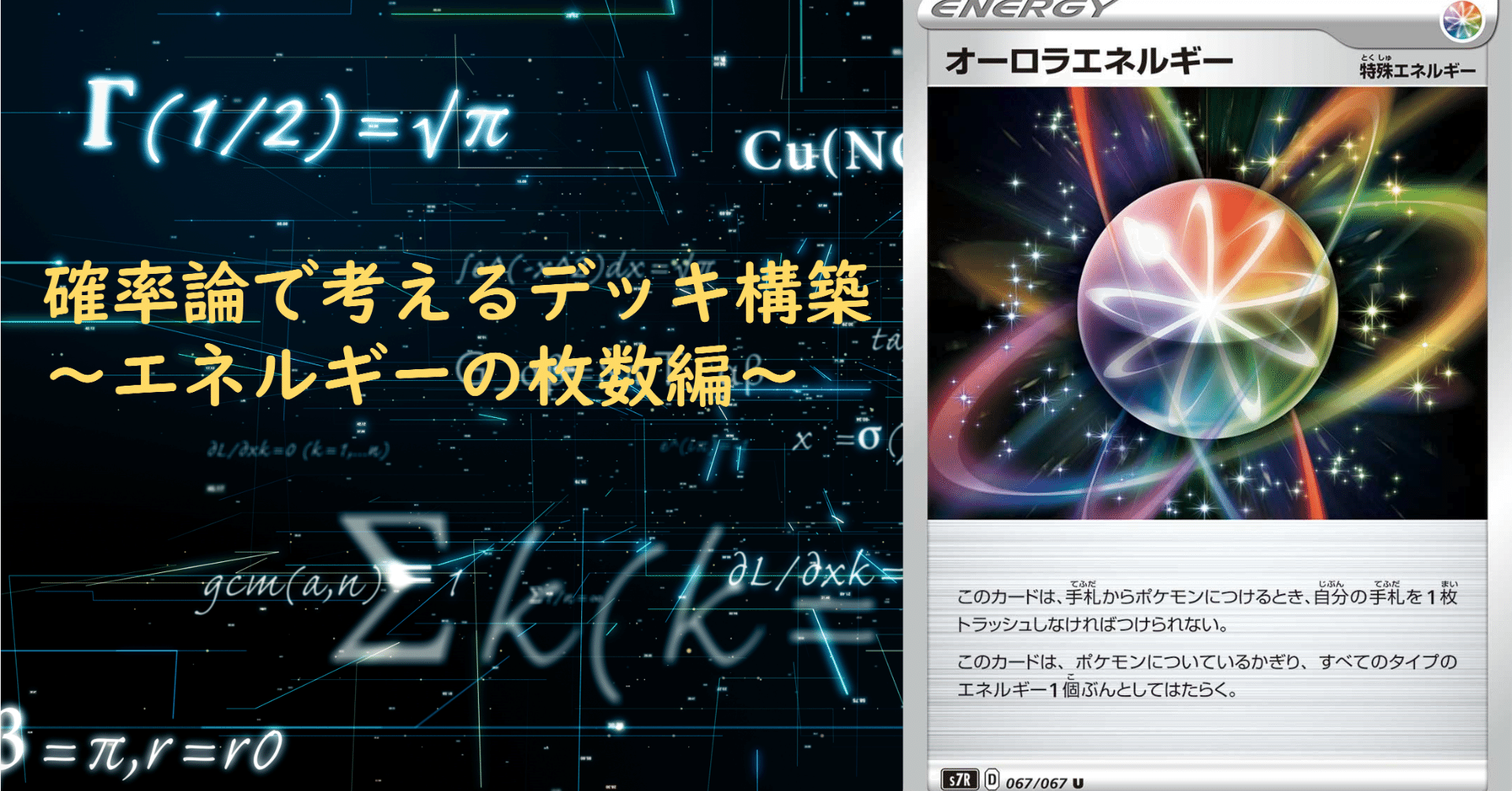 確率論で考えるデッキ構築 エネルギーの枚数編 Luca Note 確率論で考えるデッキ構築 エネルギーの枚数編 Luca Note