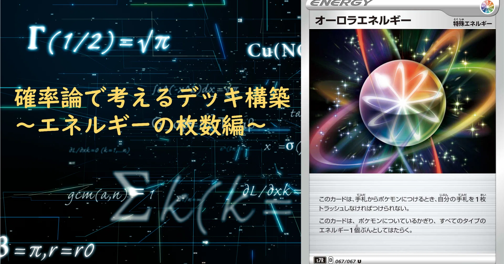 確率論で考えるデッキ構築～エネルギーの枚数編～｜Luca