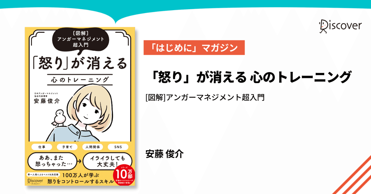 今日から使えるアンガーマネジメント 怒らず伝える技術 | 安藤