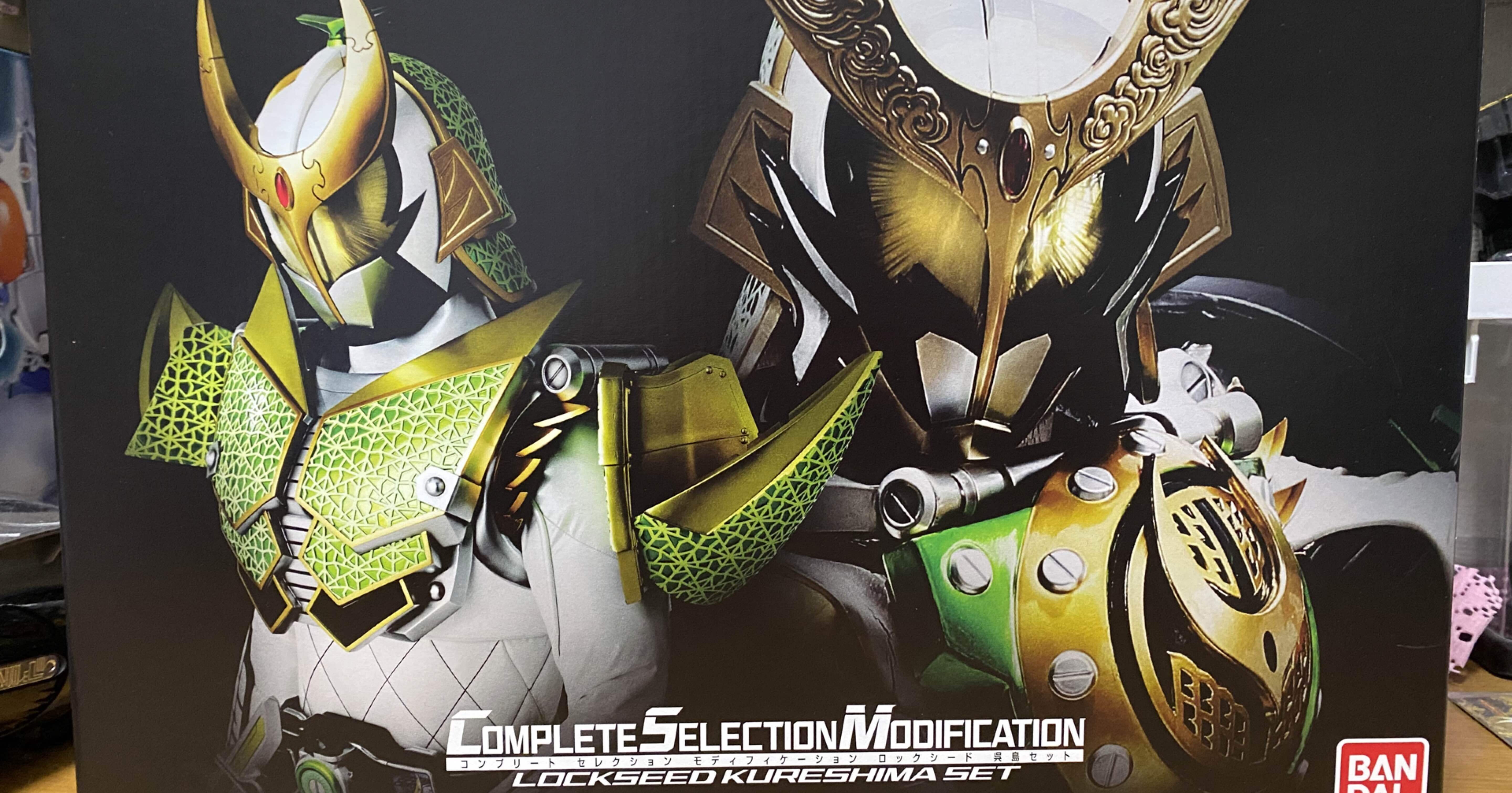 CSMロックシード 呉島セット CSMロックシード 呉島セット【2次：2021年11月発送】｜仮面ライダー