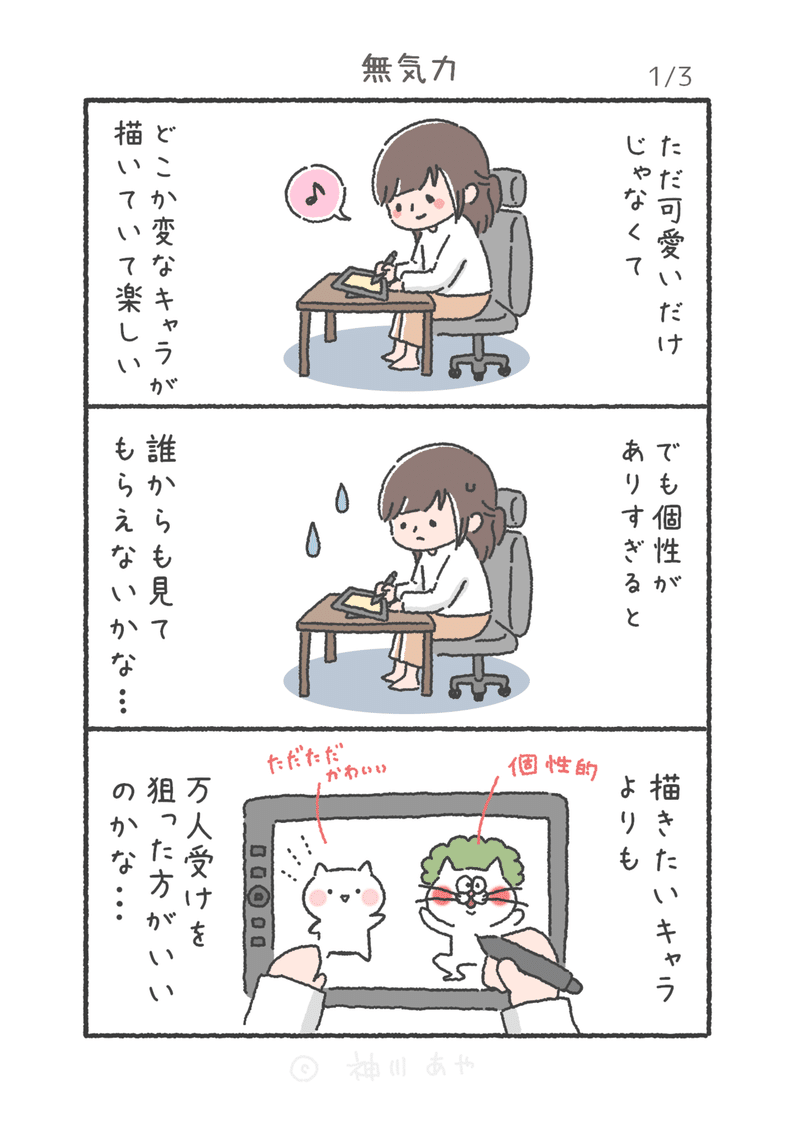 画力にも絵柄にも自信がない迷いからの無気力 神川あや Note