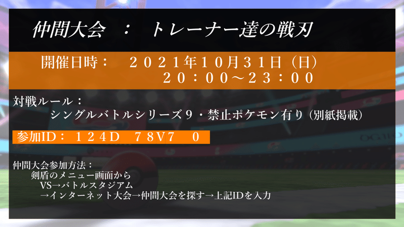 仲間大会 トレーナー達の戦刃 チキヨメさんの忘備録 Note