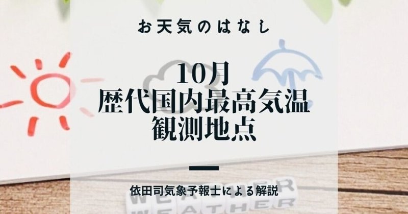 10月最高気温 の新着タグ記事一覧 Note つくる つながる とどける