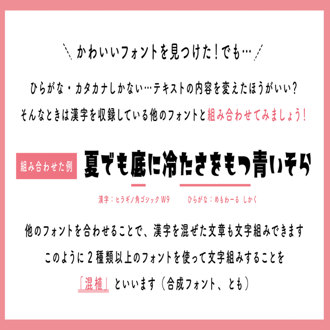 複数フォントを扱う混植のすすめ トナリノ デザインする上で気になることを相談できるサービス Note