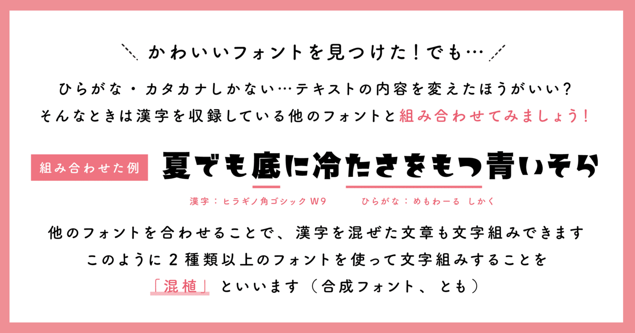 複数フォントを扱う混植のすすめ トナリノ デザインする上で気になることを相談できるサービス Note 複数フォントを扱う混植のすすめ トナリノ デザインする上で気になることを相談できるサービス Note