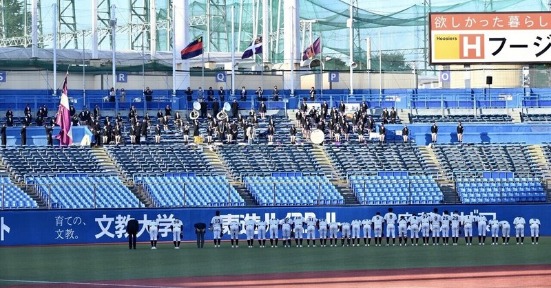 2021東京六大学野球秋季 立大ー明大