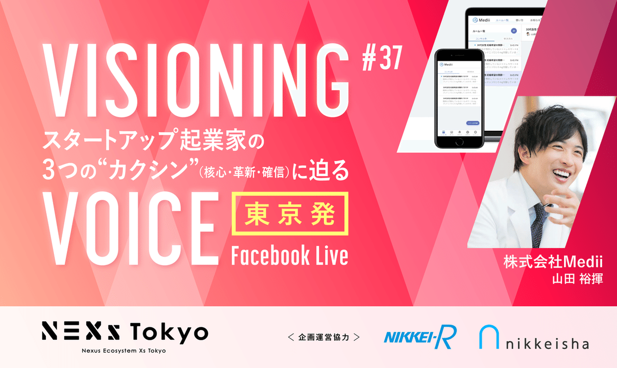 VISIONING VOICE Magazine #13】 「専門医の知見シェアで地域医療を