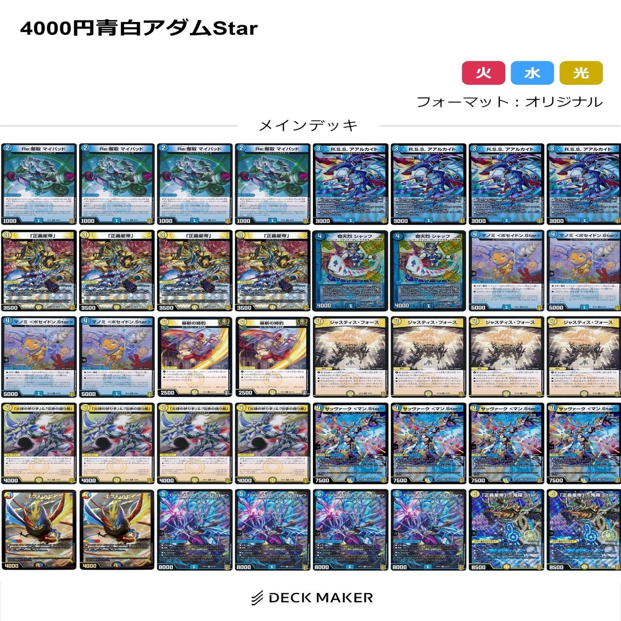 初心者おすすめ】4000円青白アダムStar ＃ヘルガのガバガバデュエマ