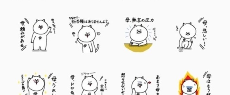 まだ間に合う 母の日に贈る Lineスタンプ大作戦 カナエナカ Note