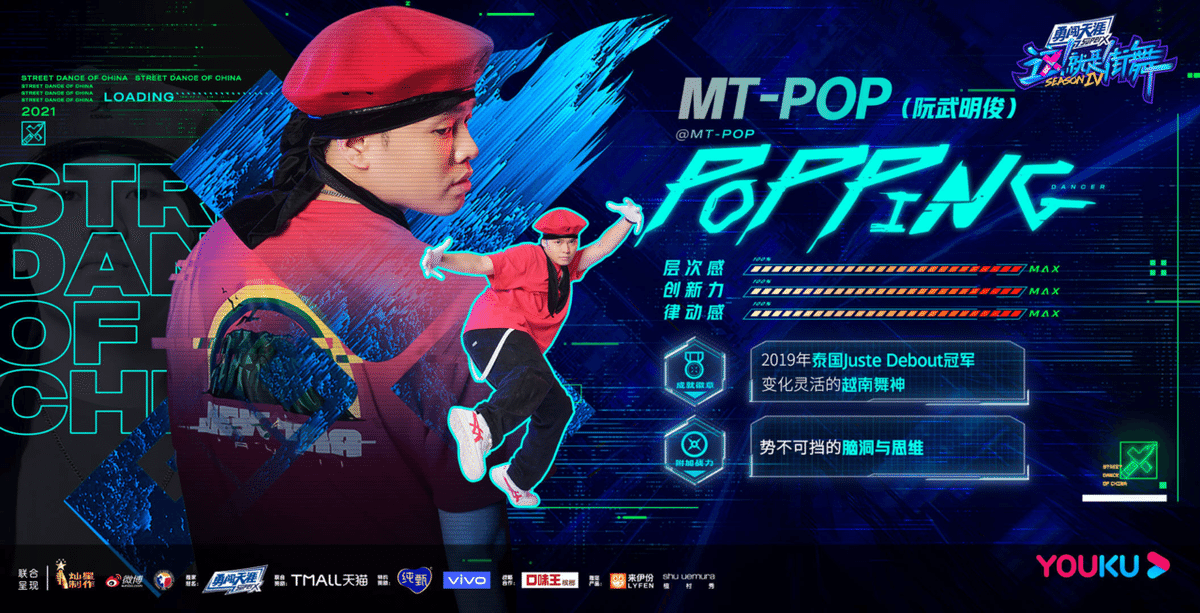 中国潮流×ストリートカルチャー『这！就是街舞』第四季｜異文化