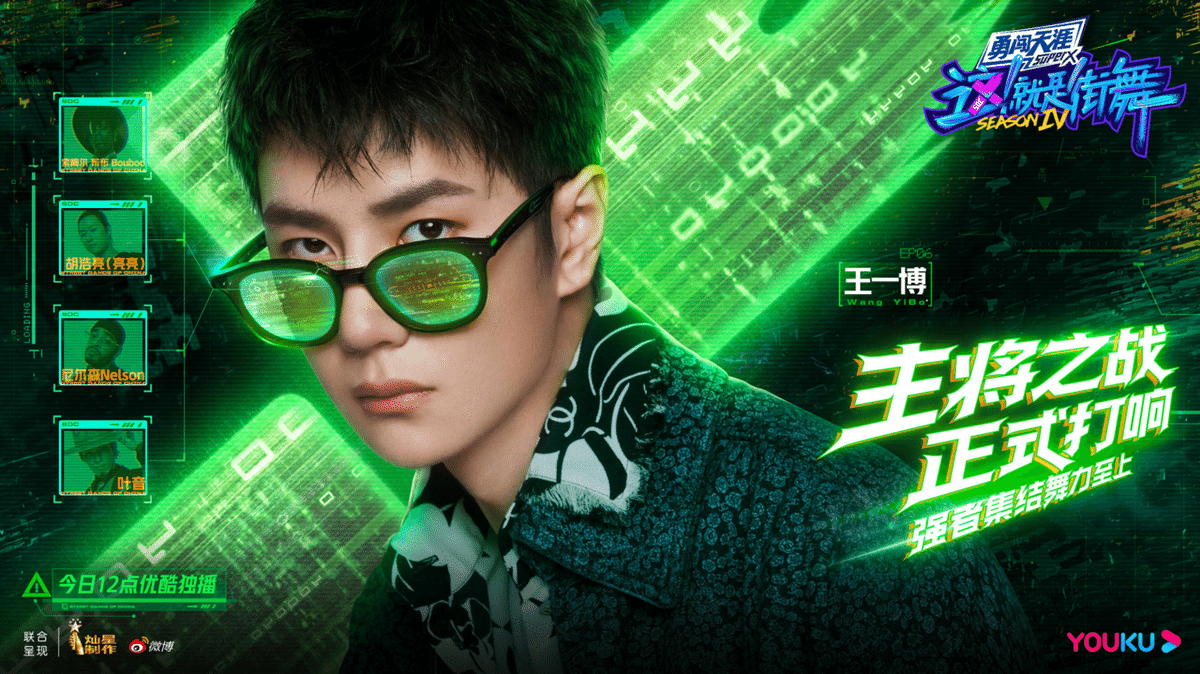 中国潮流×ストリートカルチャー『这！就是街舞』第四季｜異文化