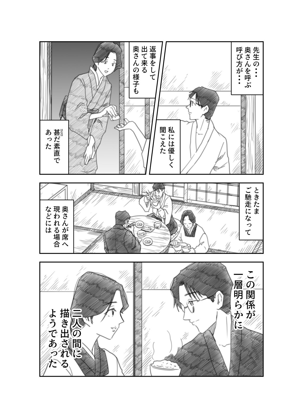＿文学コミカライジング！！＿まんが＿夏目漱石「こころ」第九話