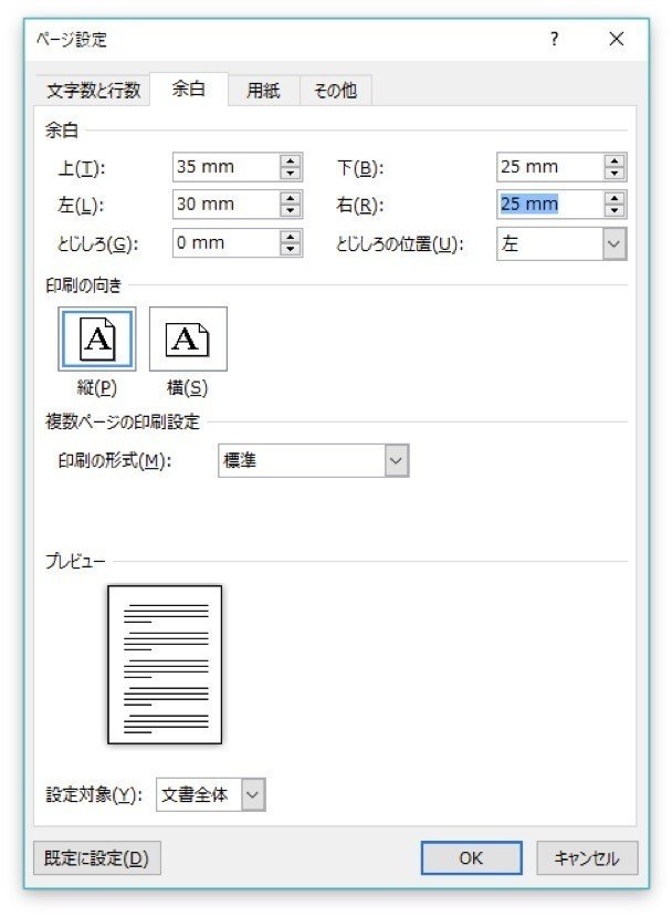Wordのページ設定は順番が肝心 Takashi Yokoi Note