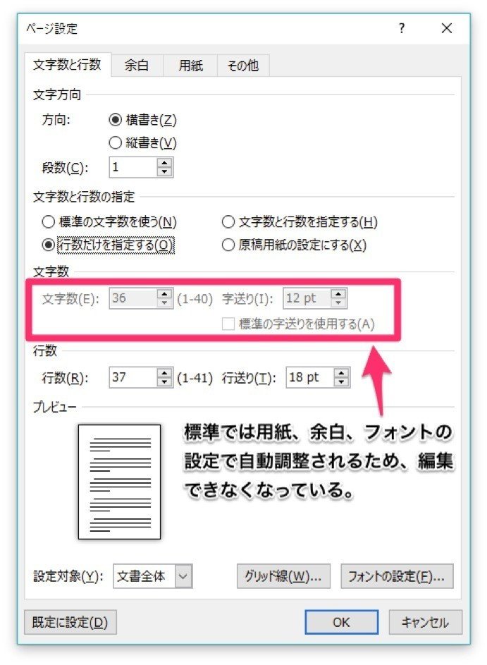 Wordのページ設定は順番が肝心 Takashi Yokoi Note