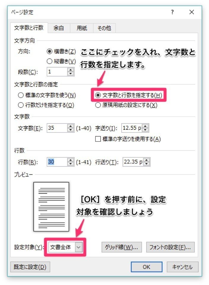 Wordのページ設定は順番が肝心 Takashi Yokoi Note