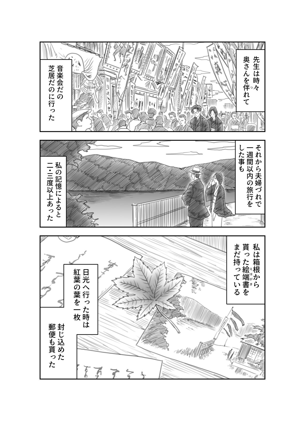 ＿文学コミカライジング！！＿まんが＿夏目漱石「こころ」第九話