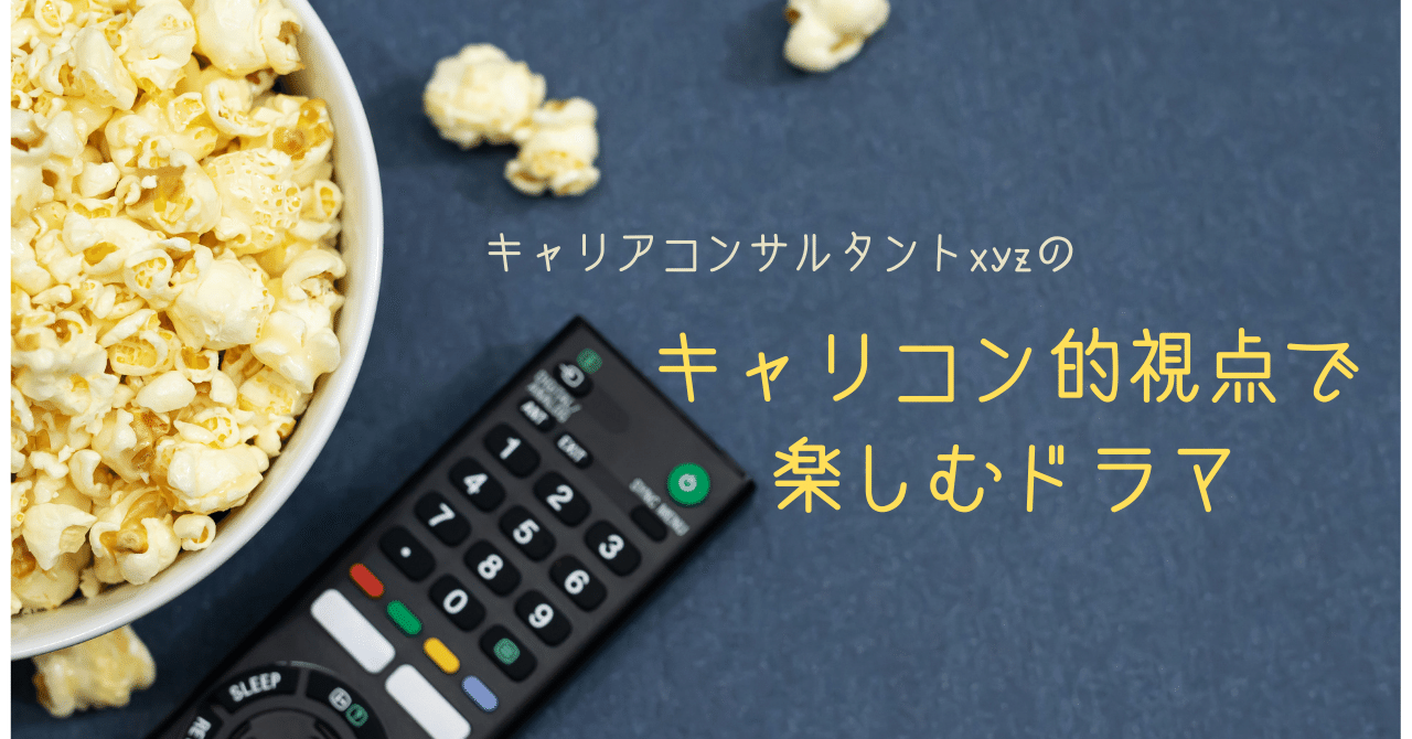 ニュー・トリックス〜退職デカの事件簿』から【人生100年時代の