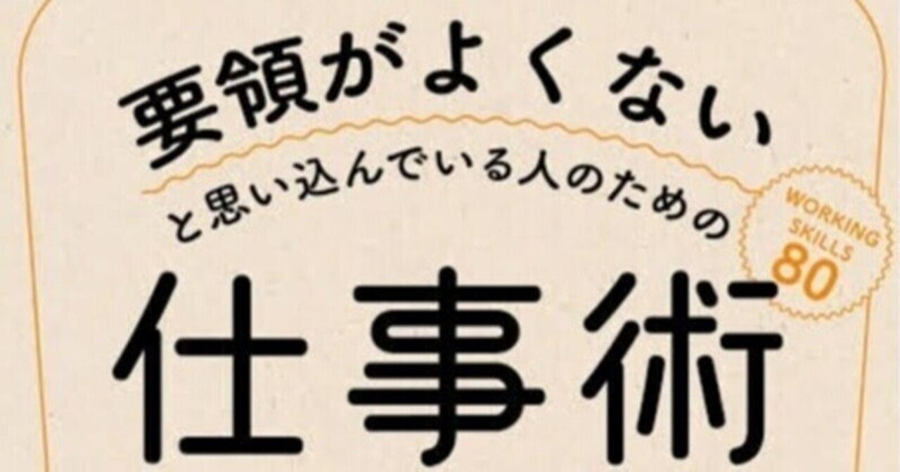 要領がよくないと思い込んでいる人のための仕事術図鑑 Chapter3 4要約 感想 由々しき檸檬 Note