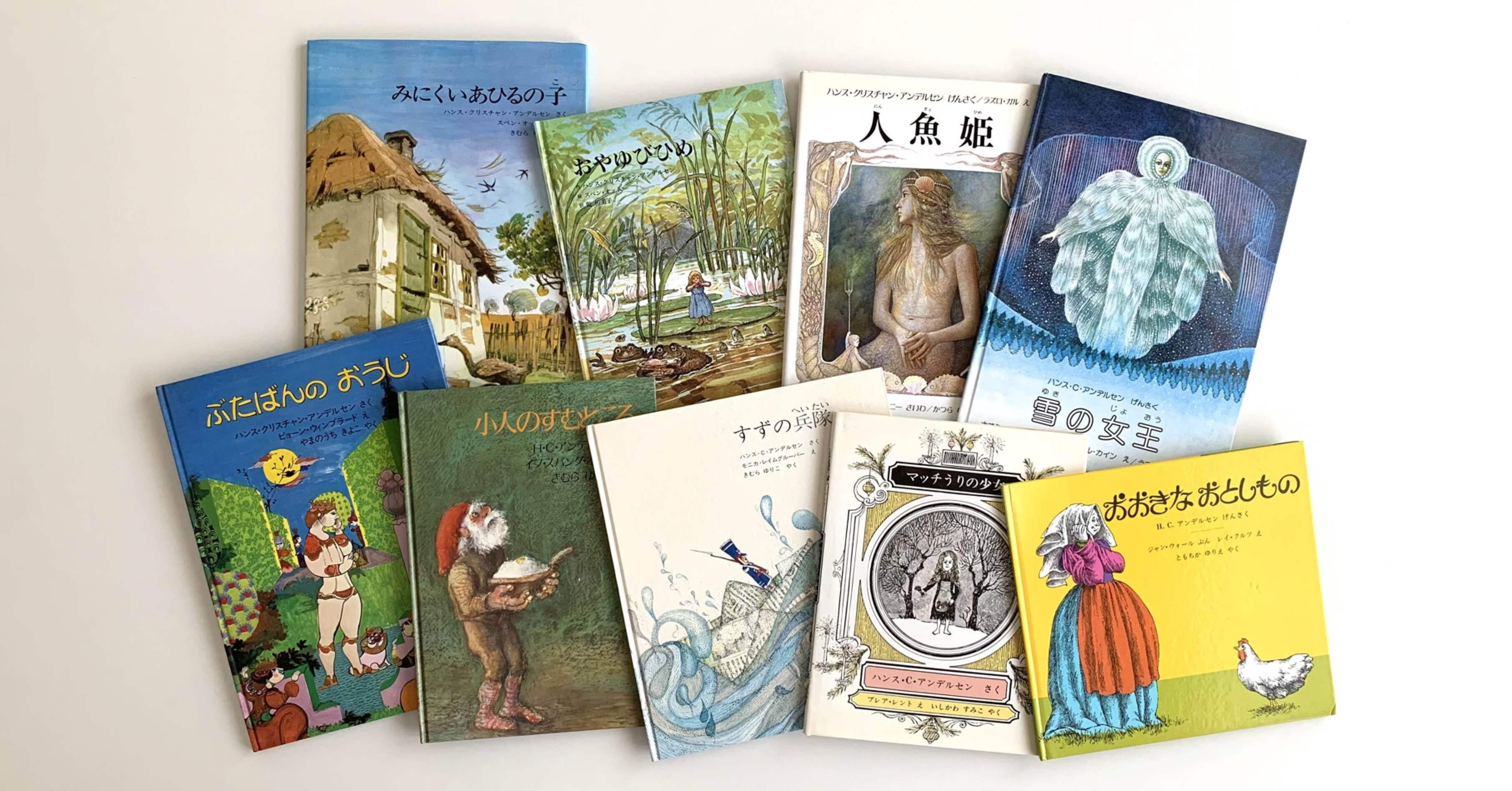 オンラインショップ更新】特集 アンデルセン童話｜岩瀬まな／まなみ古