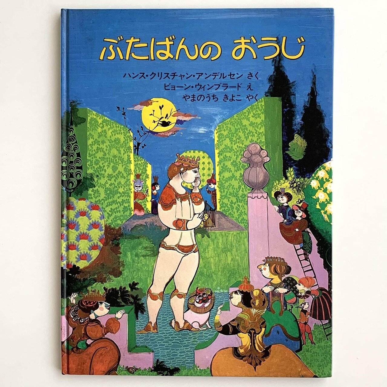 オンラインショップ更新】特集 アンデルセン童話｜岩瀬まな