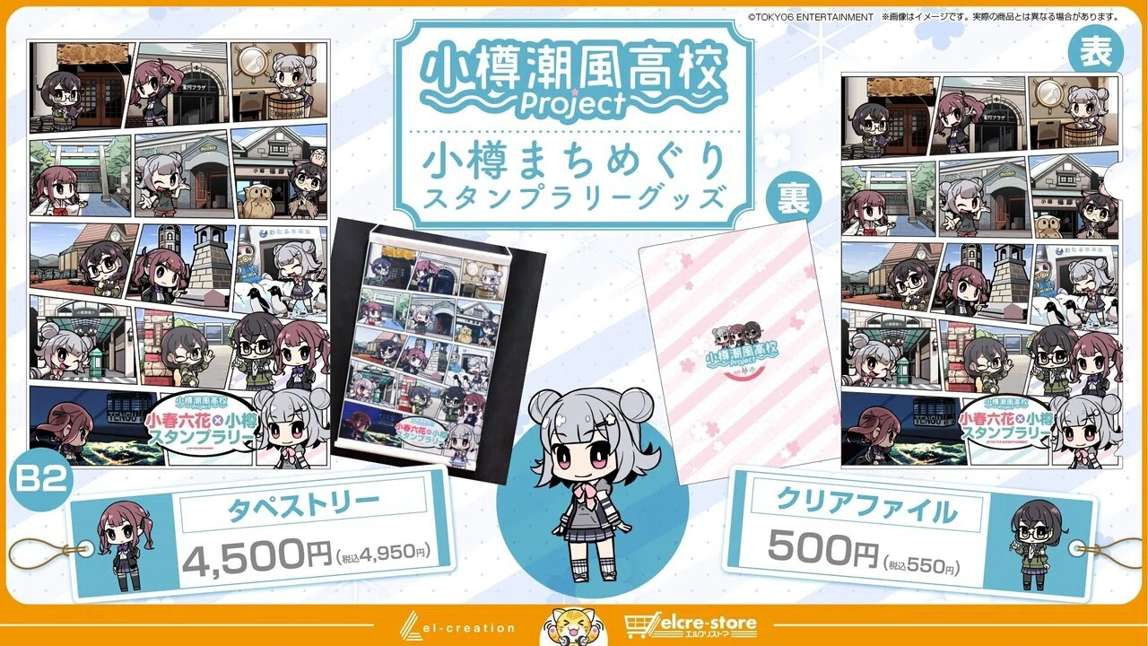 小樽まちめぐりスタンプラリー開催｜TOKYO6 ENTERTAINMENT