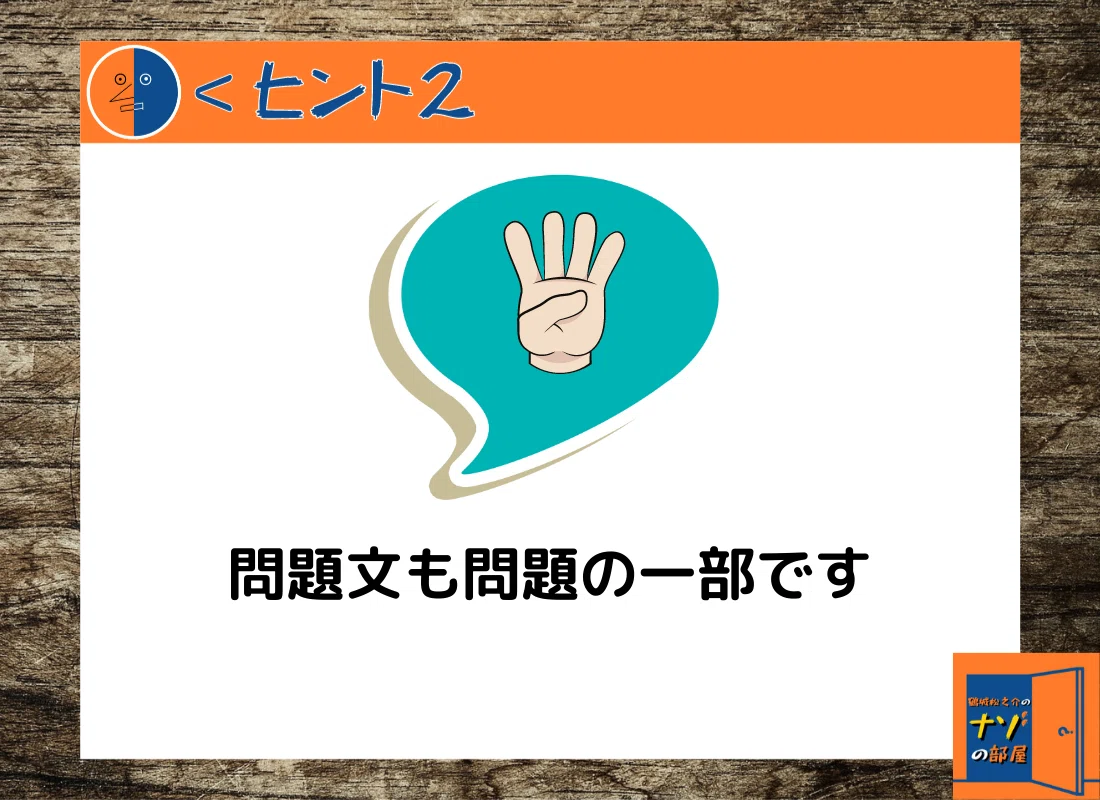 ヒント②