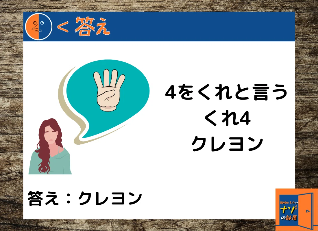 答え