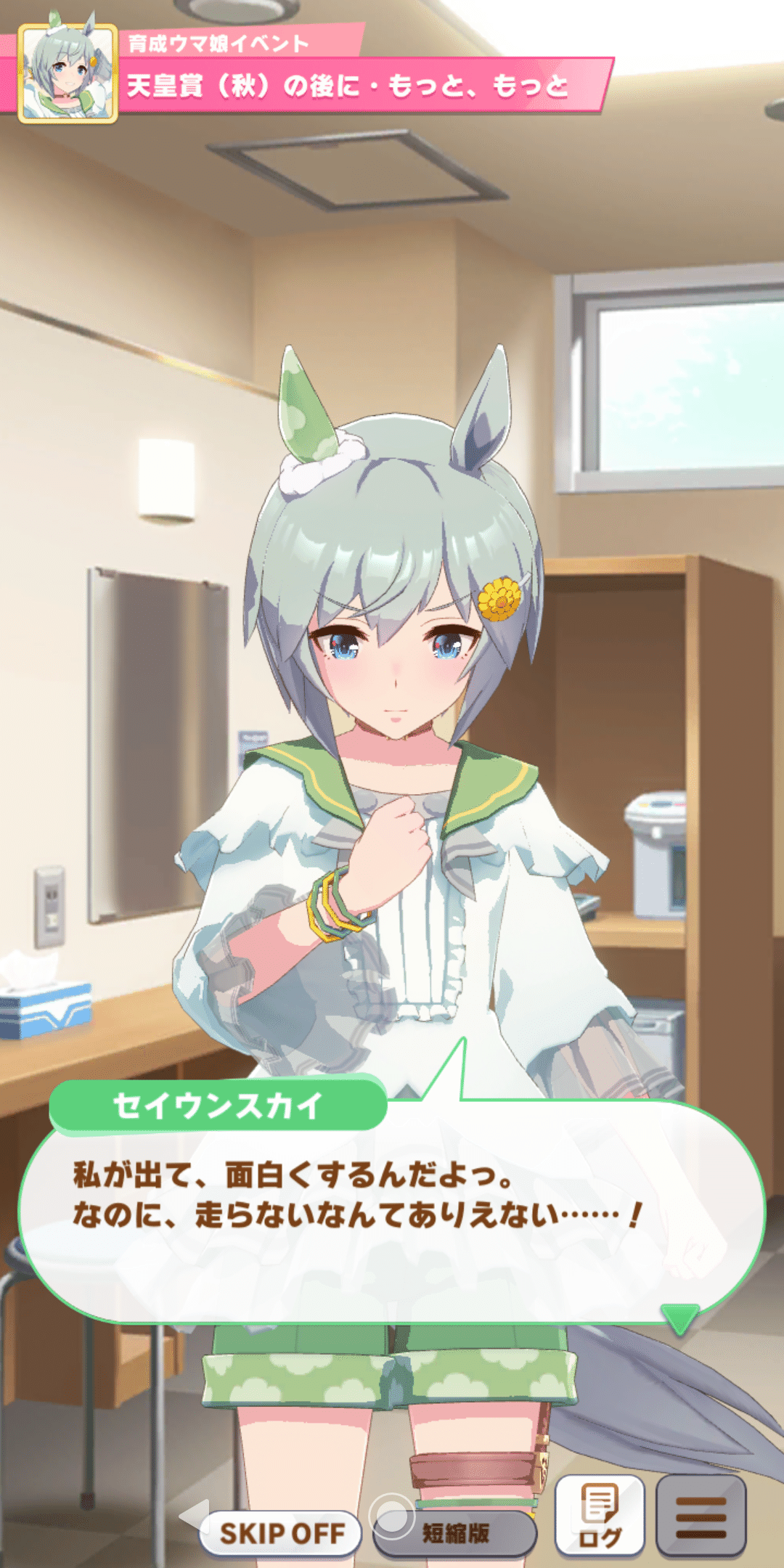 セイウンスカイ ～掴めぬ青雲～｜京