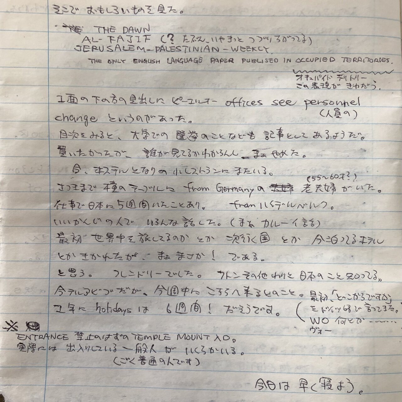 エルサレムに戻って, 1983年10月9-10日 〜 見たり聞いたり考えたり思い出したりキブツに行ったり.. ヘドバとダビデの「ナオミの夢」 ♫｜山本  剛, image size:1280x1627