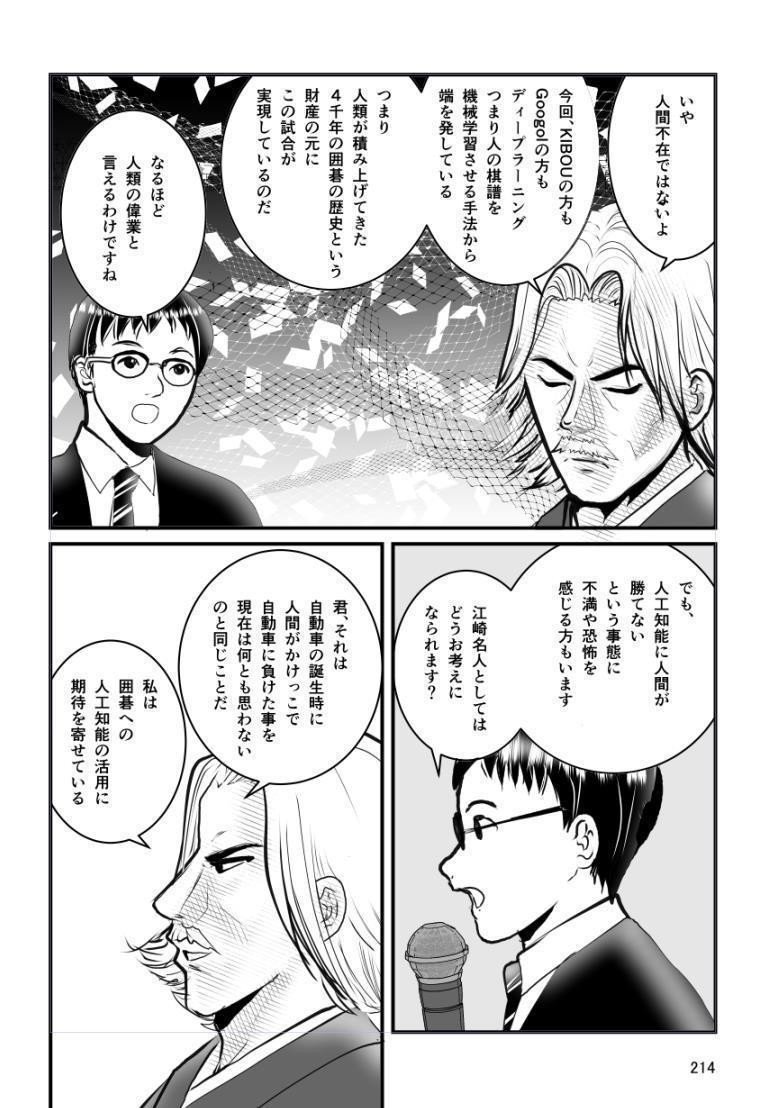 囲碁とマンガの系譜 人工知能 Ai 囲碁マンガを創りました 科学 知財コンテンツクリエイター 大樹七海 おおきななみ Note