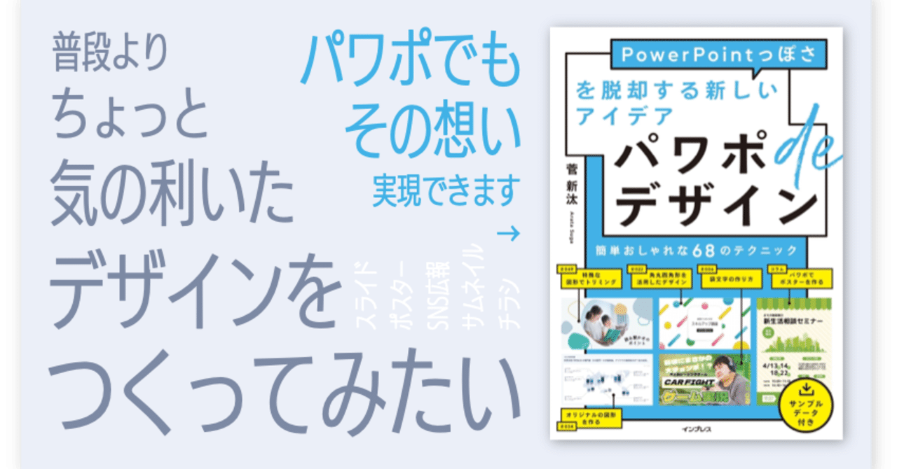パワポdeデザイン 追加コンテンツ Powerpoint Note