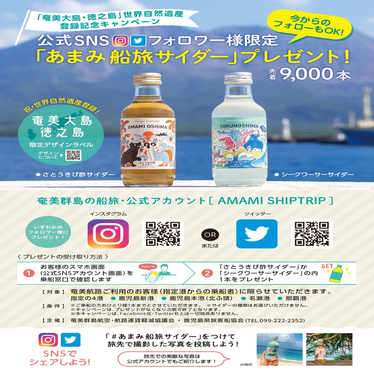 奄美船旅サイダー」プレゼント開始｜竹添 星児（イラストレーター）