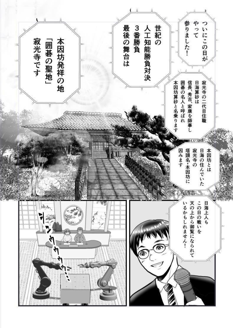 囲碁とマンガの系譜 人工知能 Ai 囲碁マンガを創りました 科学 知財コンテンツクリエイター 大樹七海 おおきななみ Note