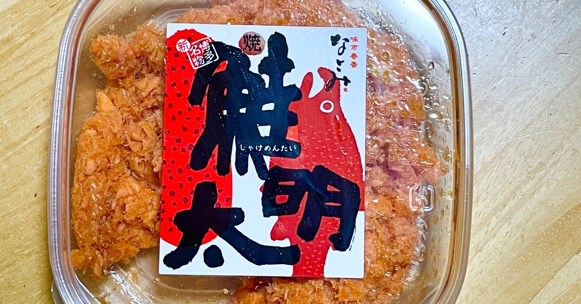 福岡ご当地グルメ 福岡お土産新定番 鮭明太 元よしもと芸人ライター ぺいいち オリジナルキャラクター ペイホーくん 展開中 Note