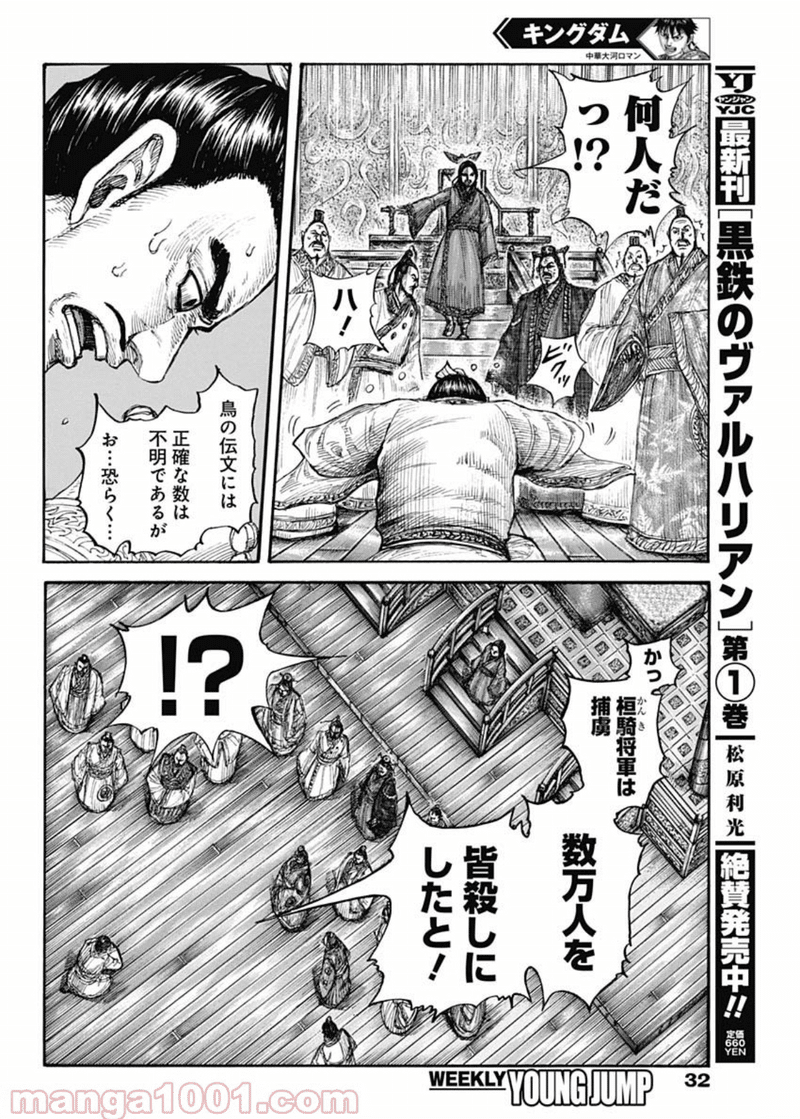 最新話ネタバレ キングダム697話 考察 六将の暴挙を受け 秦国国王 政出陣 国王が戦の最前線へ 就職しない大学生 Note 最新話ネタバレ キングダム697話 考察 六将の暴挙を受け 秦国国王 政出陣 国王が戦の最前線へ 就職しない大学生 Note