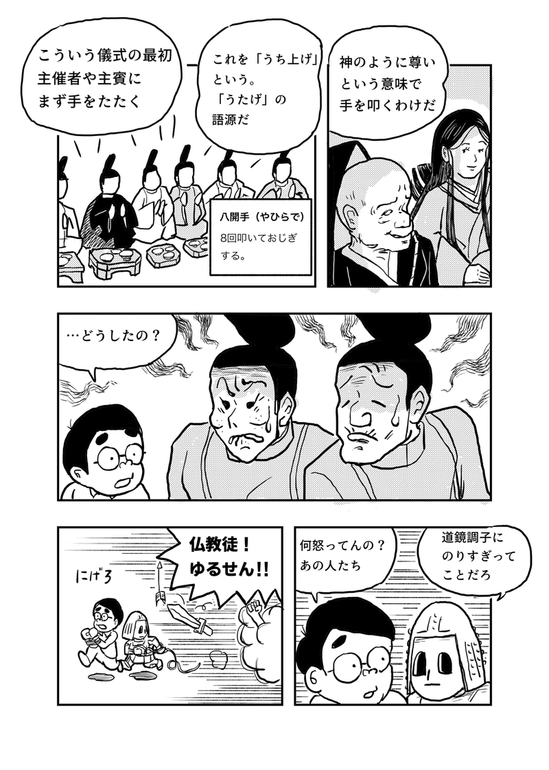 神社のひみつ 第４話 神か仏か ヤングみやざき Note