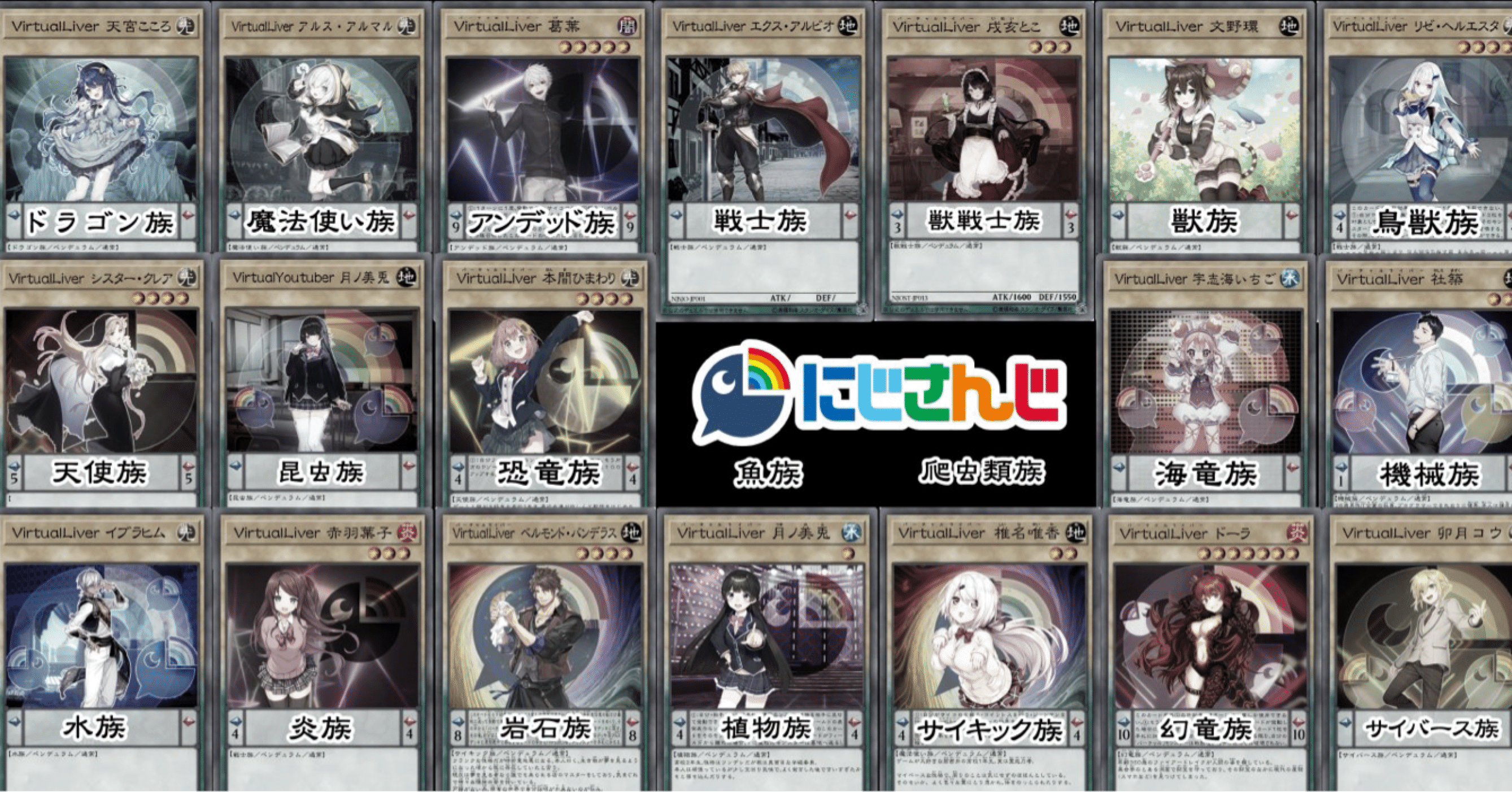 にじさんじ／データ】ライバーに似てる遊戯王カードを探す遊び｜ぎらっ