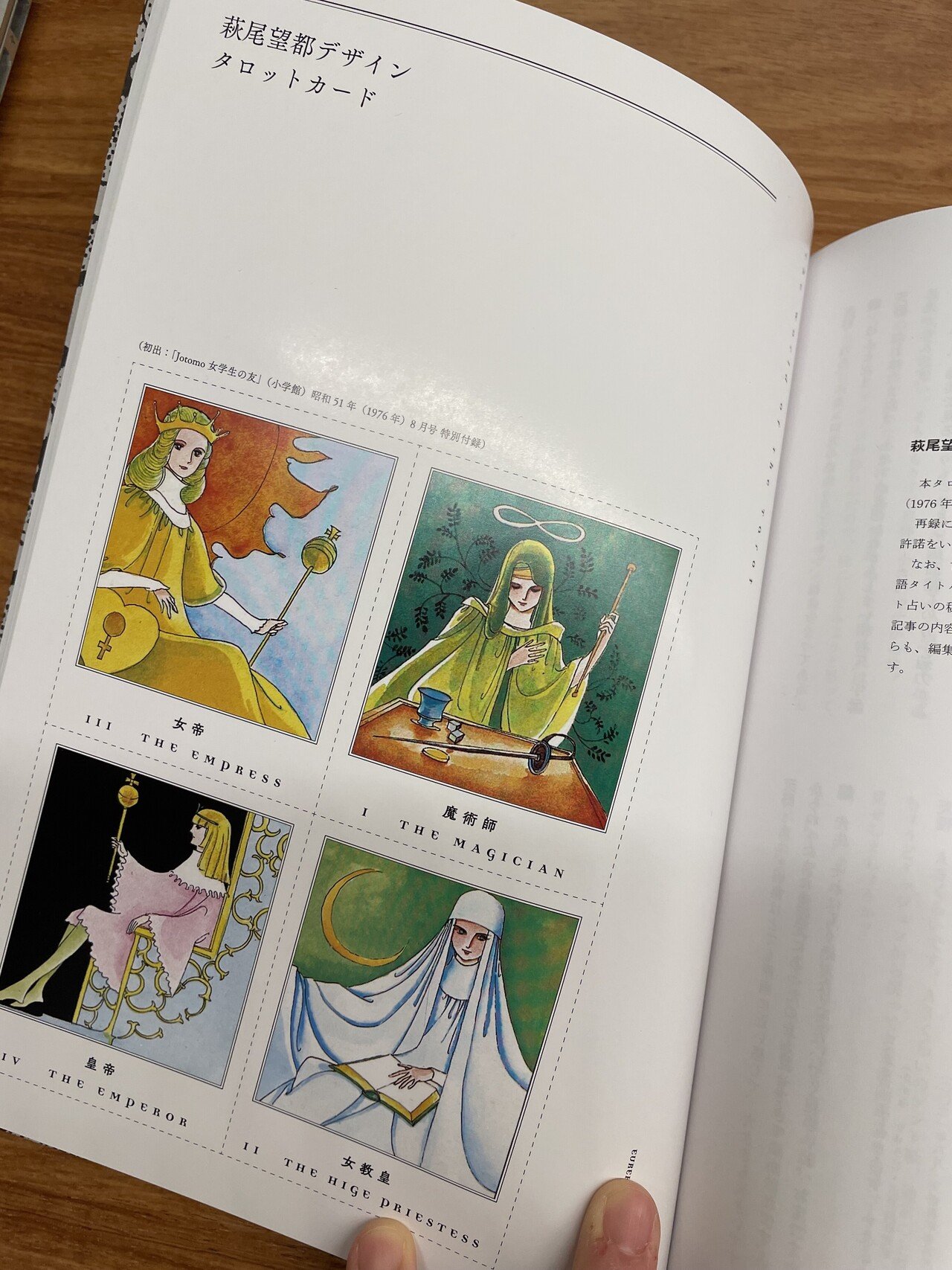 ま*！様 ユングとタロット 元型の旅 【公式通販】