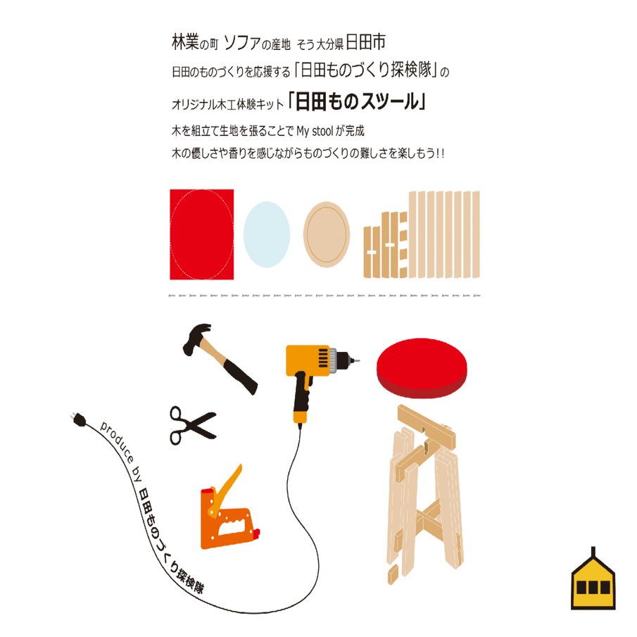 木工体験（日田ものスツール）｜日田ものづくり探検隊