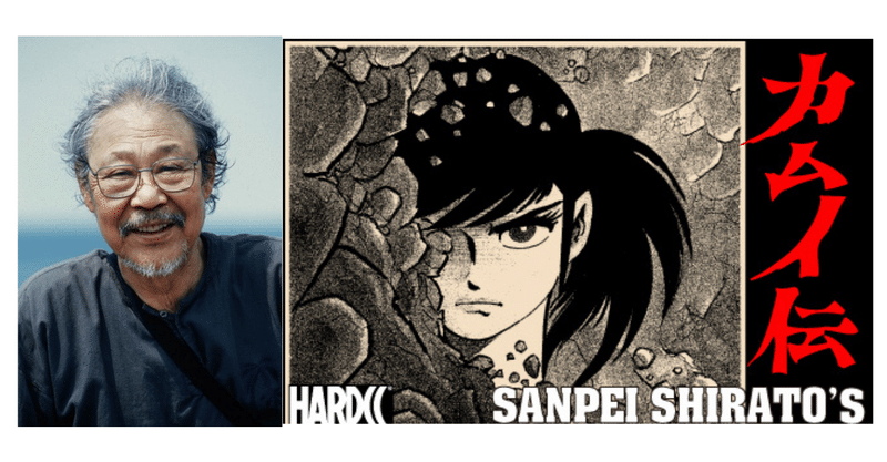 カムイ伝 備忘録 長文注意 やどかり Note