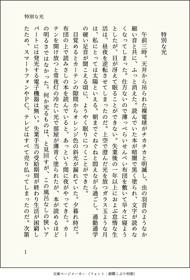 202110301257_特別な光_1