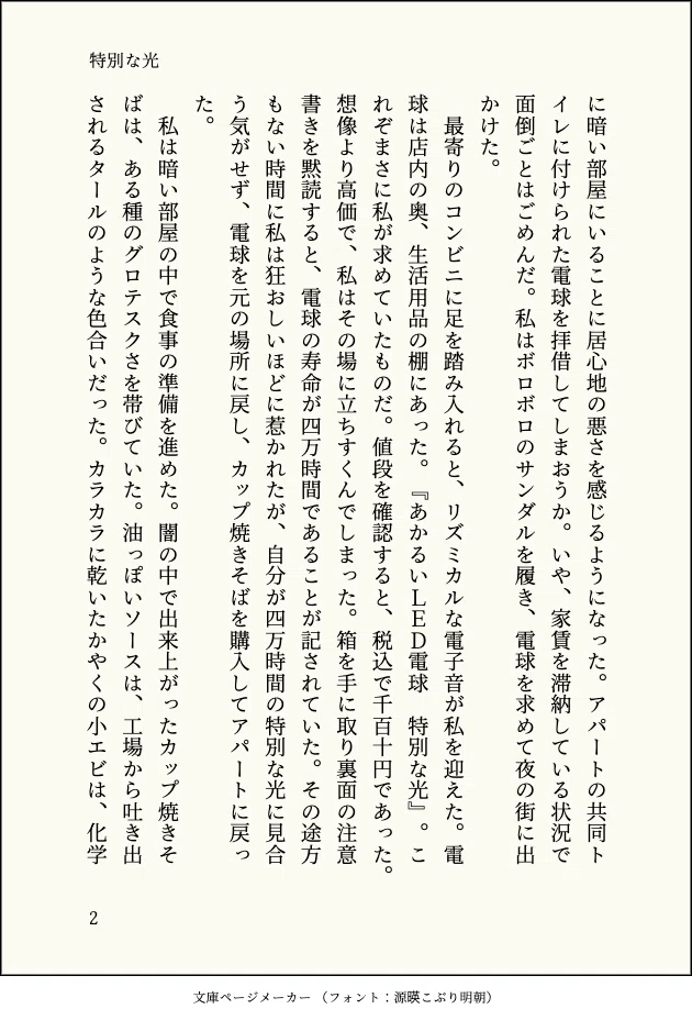 202110301257_特別な光_2