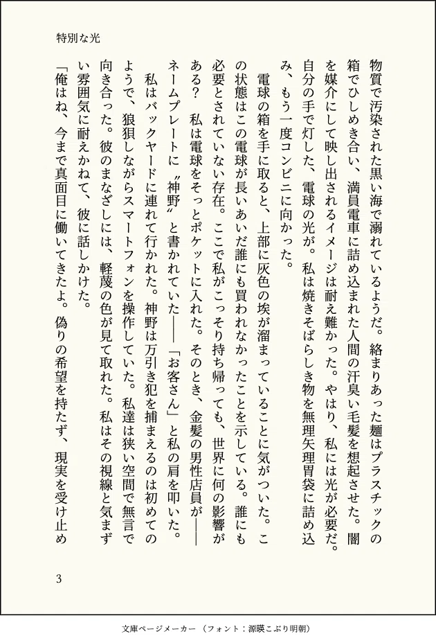 202110301257_特別な光_3