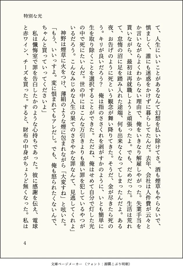 202110301257_特別な光_4