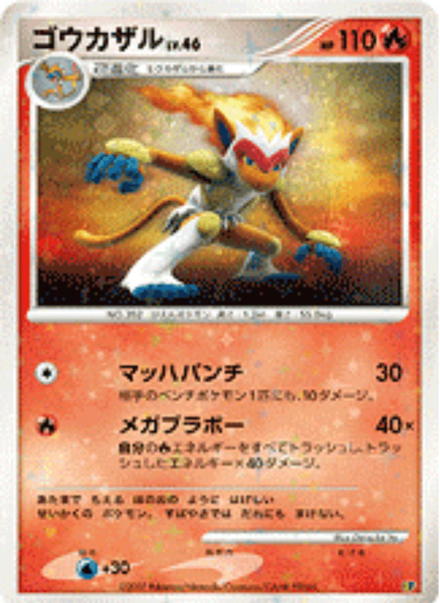 歴代ゴウカザルまとめ[ポケカ]｜リユルン